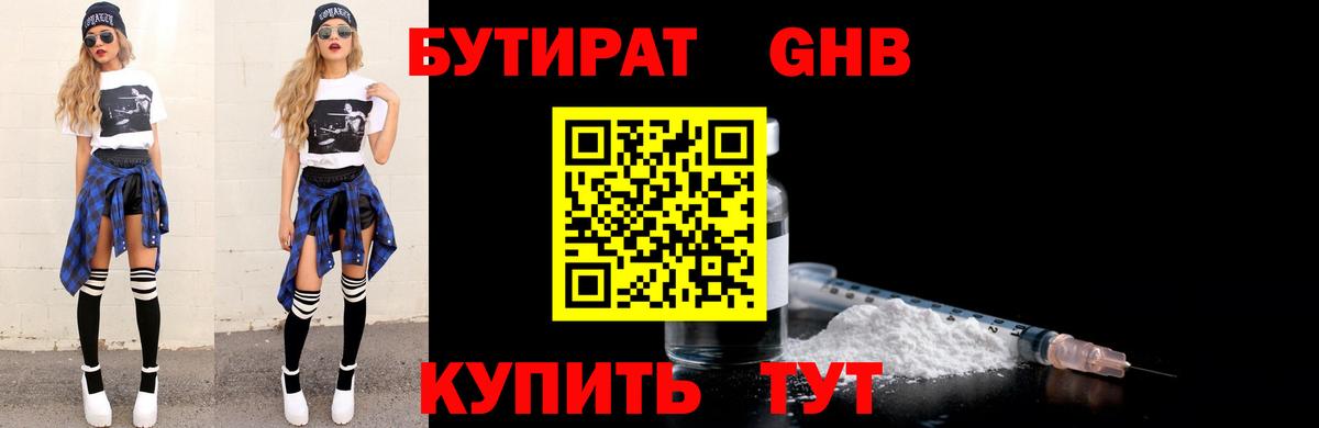 Бутират оксибутират Тихорецк