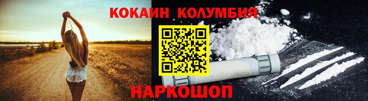COCAIN Колумбийский  Вход с VPN  КОКАИН  Тихорецк  Cocaine 99% 