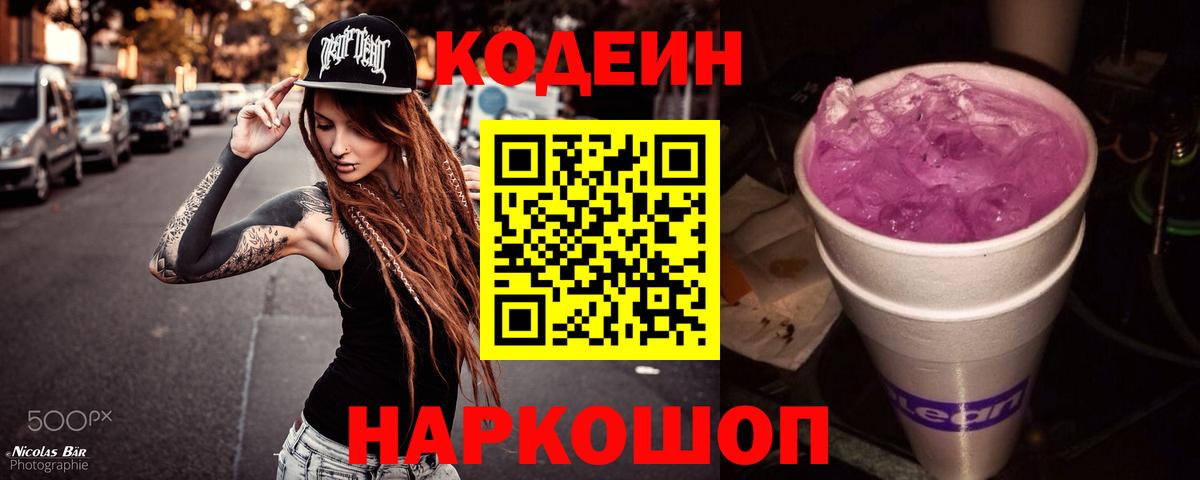Кодеиновый сироп Lean напиток Lean (лин) Тихорецк