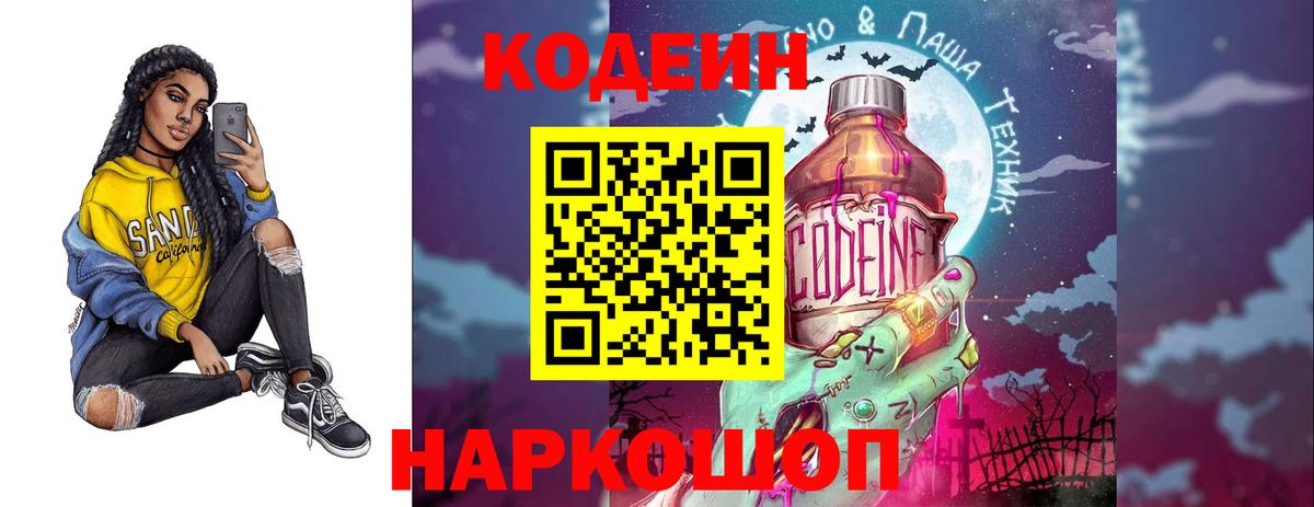 Кодеиновый сироп Lean Purple Drank  Вход с VPN  Тихорецк 