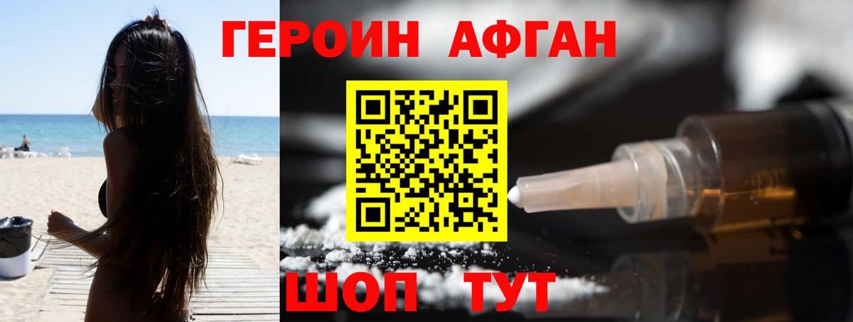 ГЕРОИН Афган Тихорецк