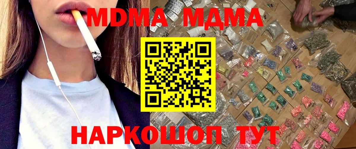 МДМА молли  Вход с VPN  MDMA молли  МДМА  Тихорецк 