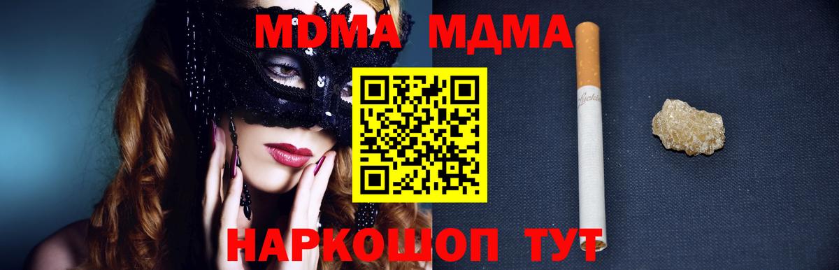 МДМА crystal Тихорецк