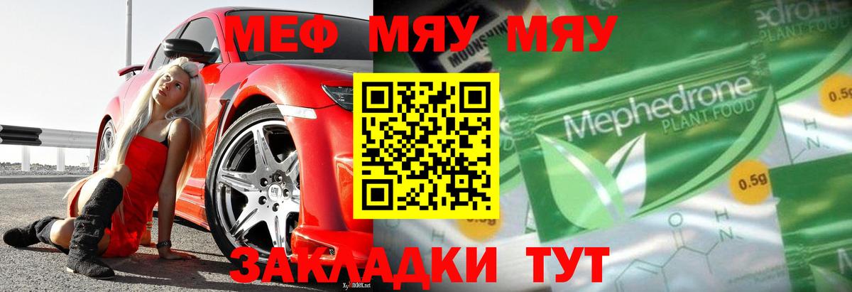 МЕФ  МЯУ-МЯУ мяу мяу  Вход с VPN  Тихорецк  Мефедрон  Меф VHQ 