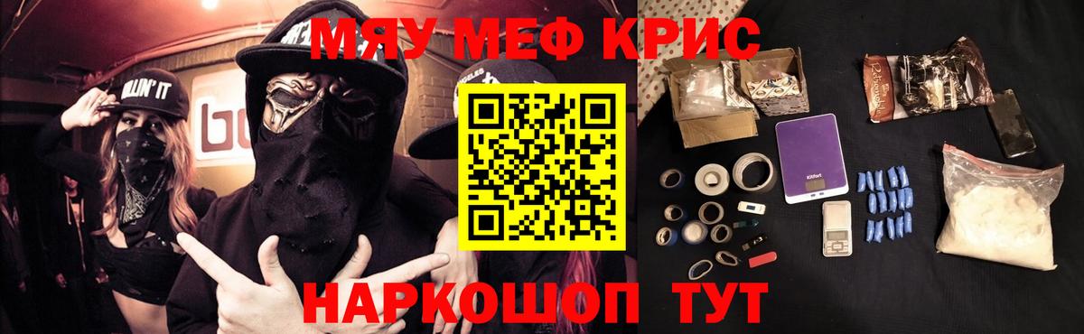 Меф кристаллы Тихорецк